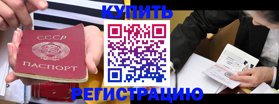 купить прописку в Нижнеудинске
